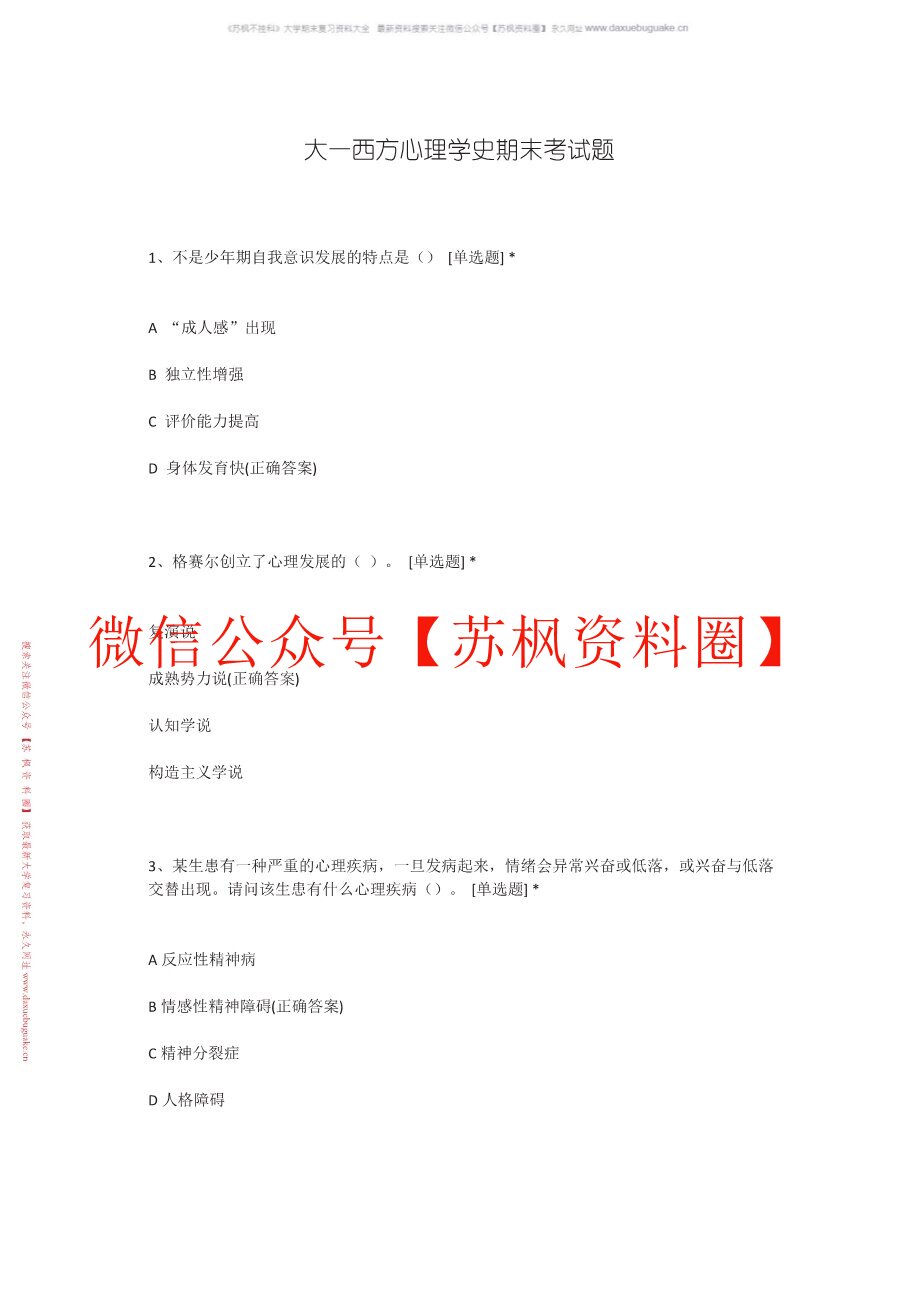 西方心理学史